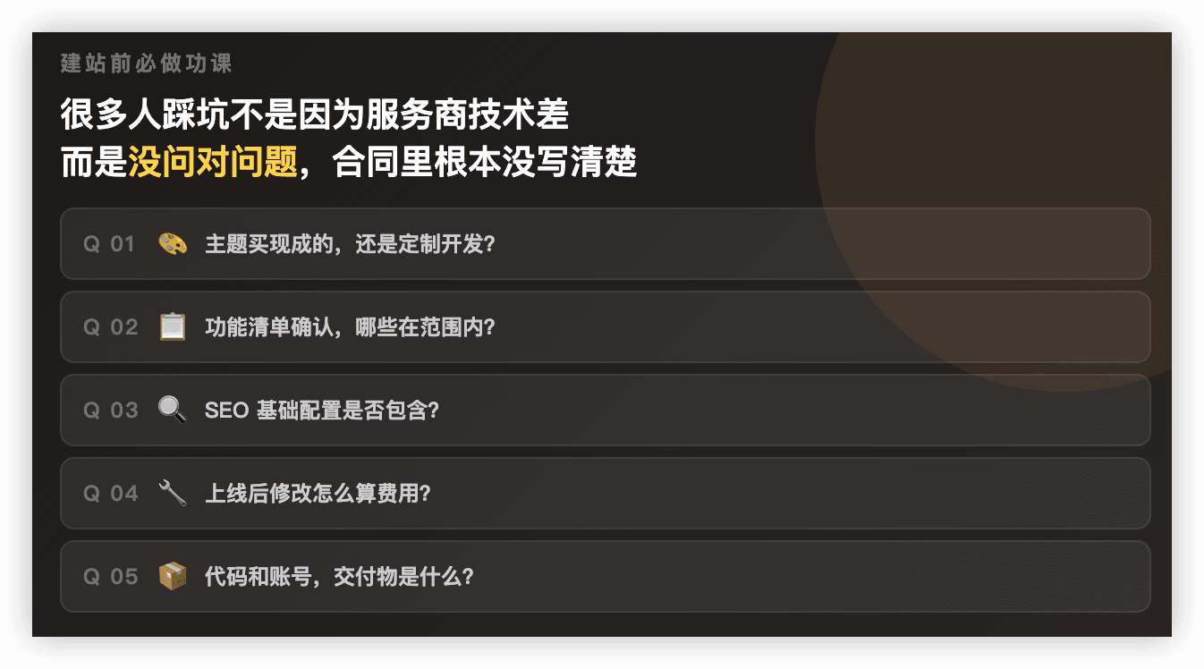 找人做 Shopify 建站前,这 5 个问题必须问清楚