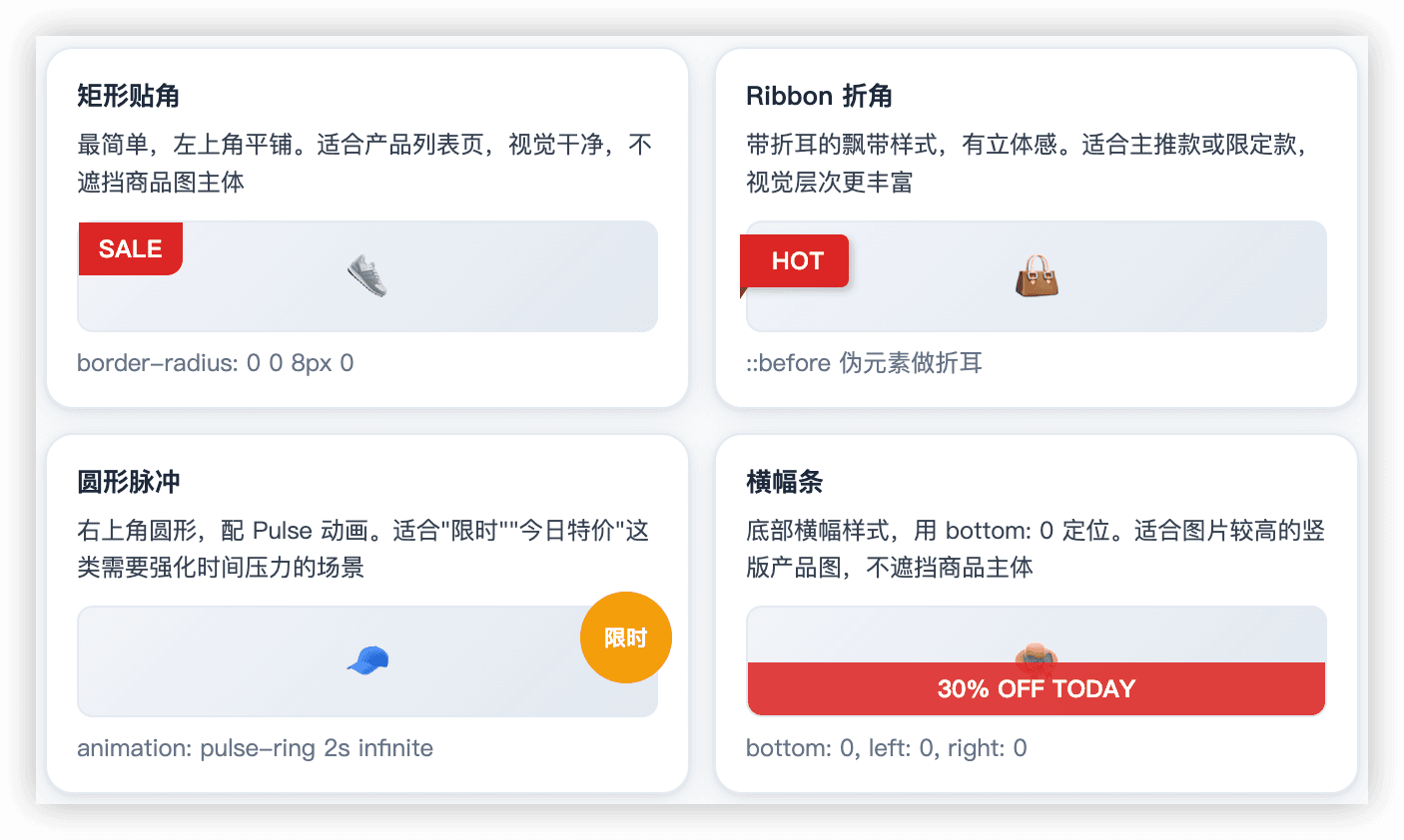 Shopify 限时折扣角标,纯 CSS 三步搞定